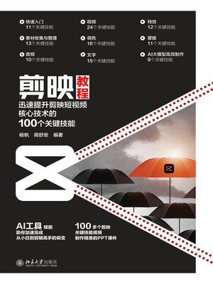 cover image of 剪映教程